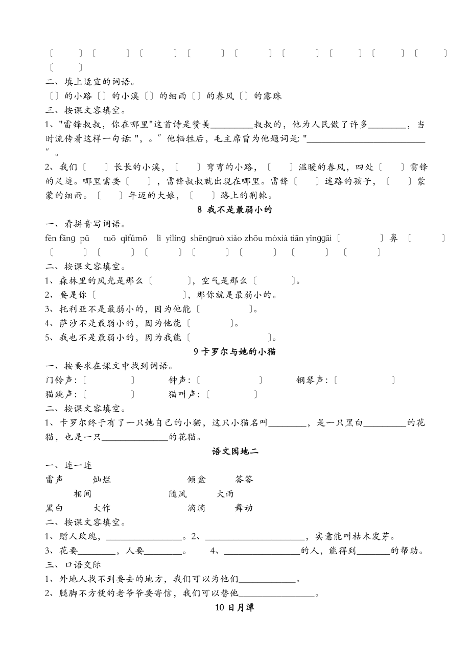 人教版二年级语文下册课课练直接打印版.doc