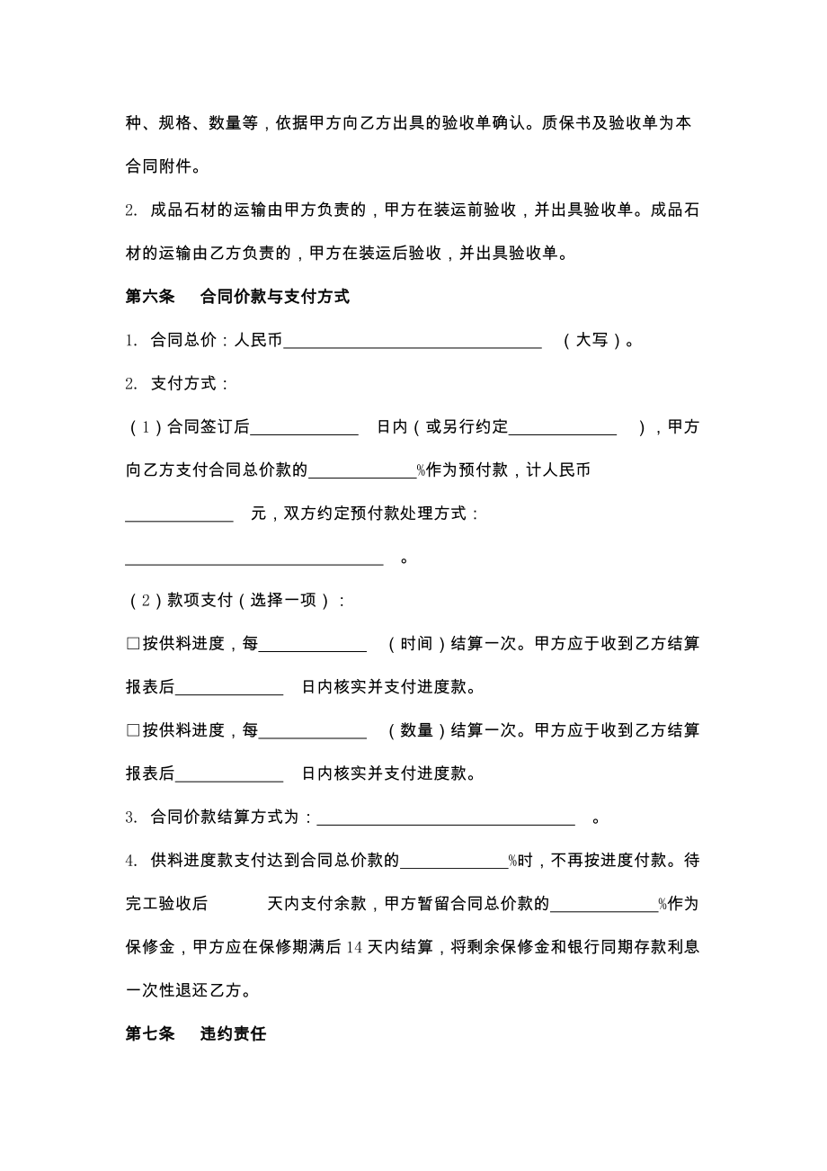 新辽宁省建设工程石材供料合同.doc