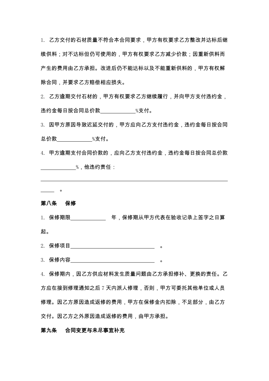 新辽宁省建设工程石材供料合同.doc