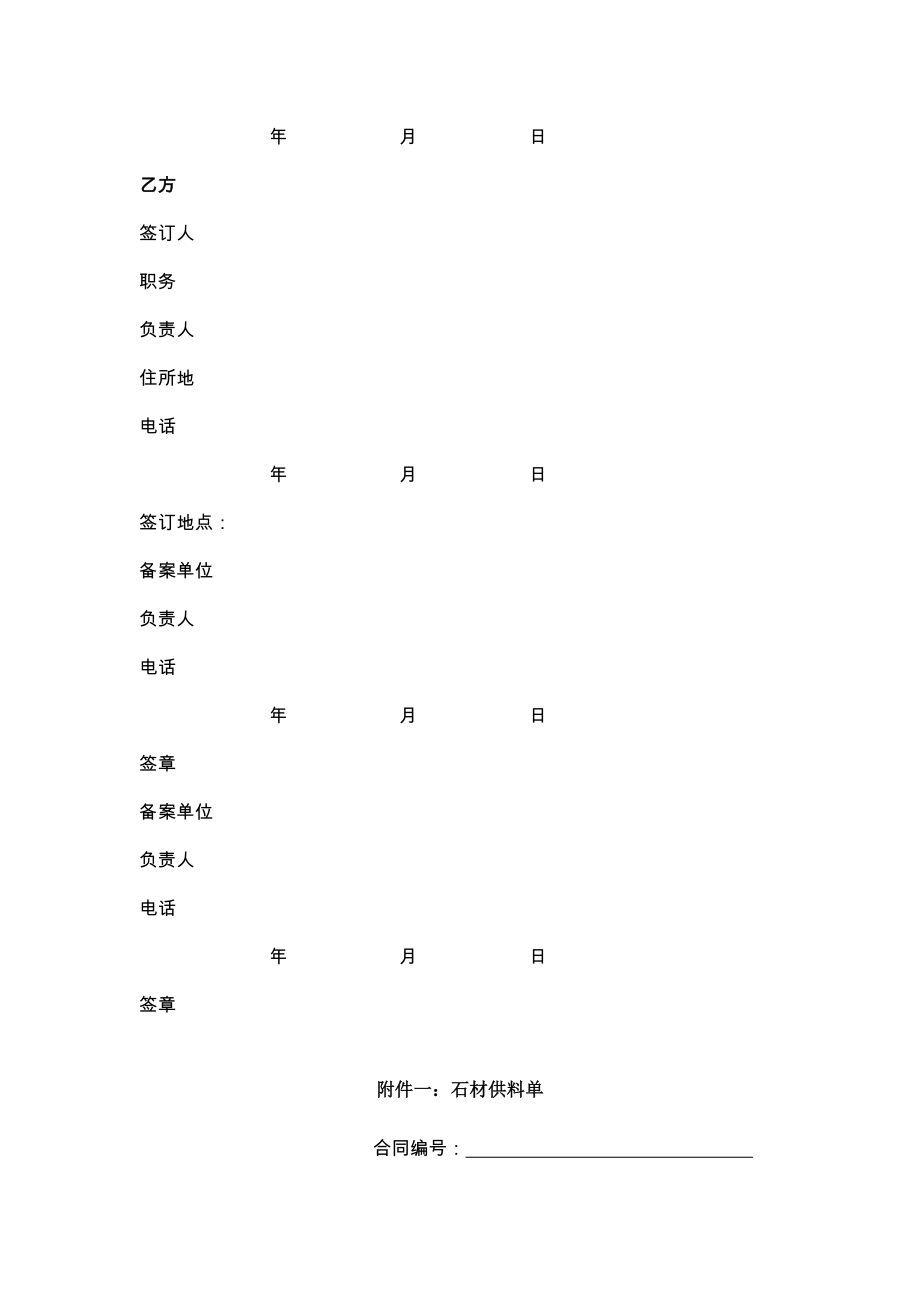 新辽宁省建设工程石材供料合同.doc