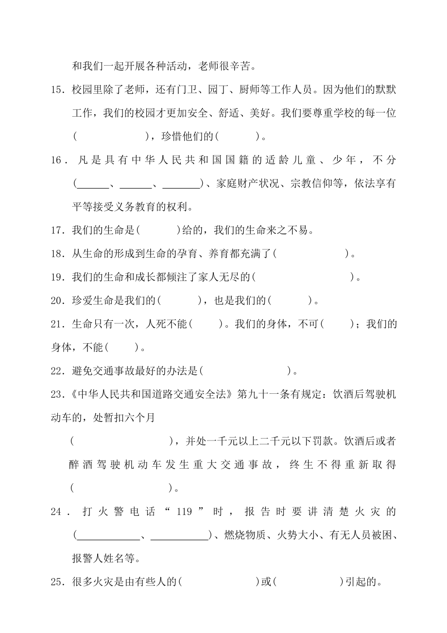 小学道德与法治三年级上册复习题.doc