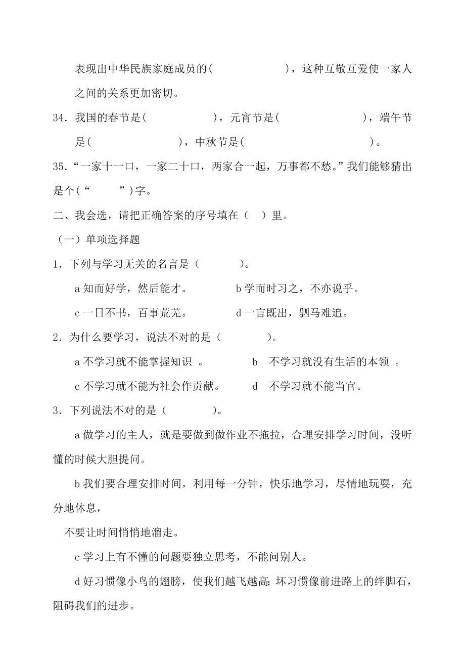 小学道德与法治三年级上册复习题.doc