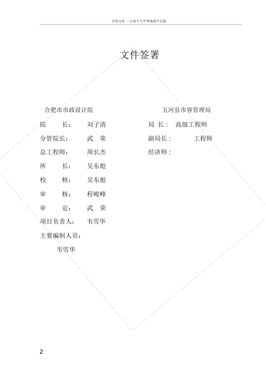 垃圾处理场项目建议书.doc