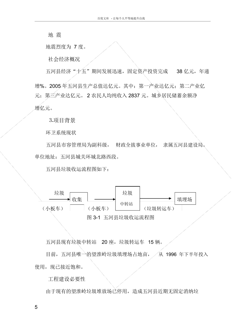 垃圾处理场项目建议书.doc