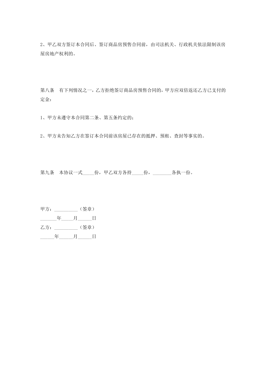 商品房预订定金合同协议书范本模板2.doc