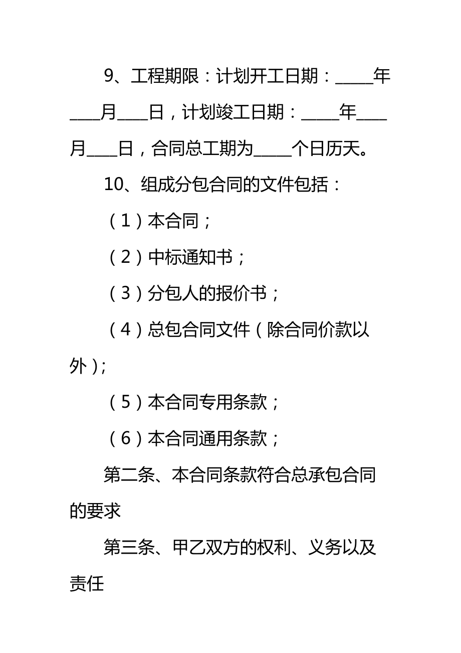 房建工程施工专业分包合同标准范本.doc