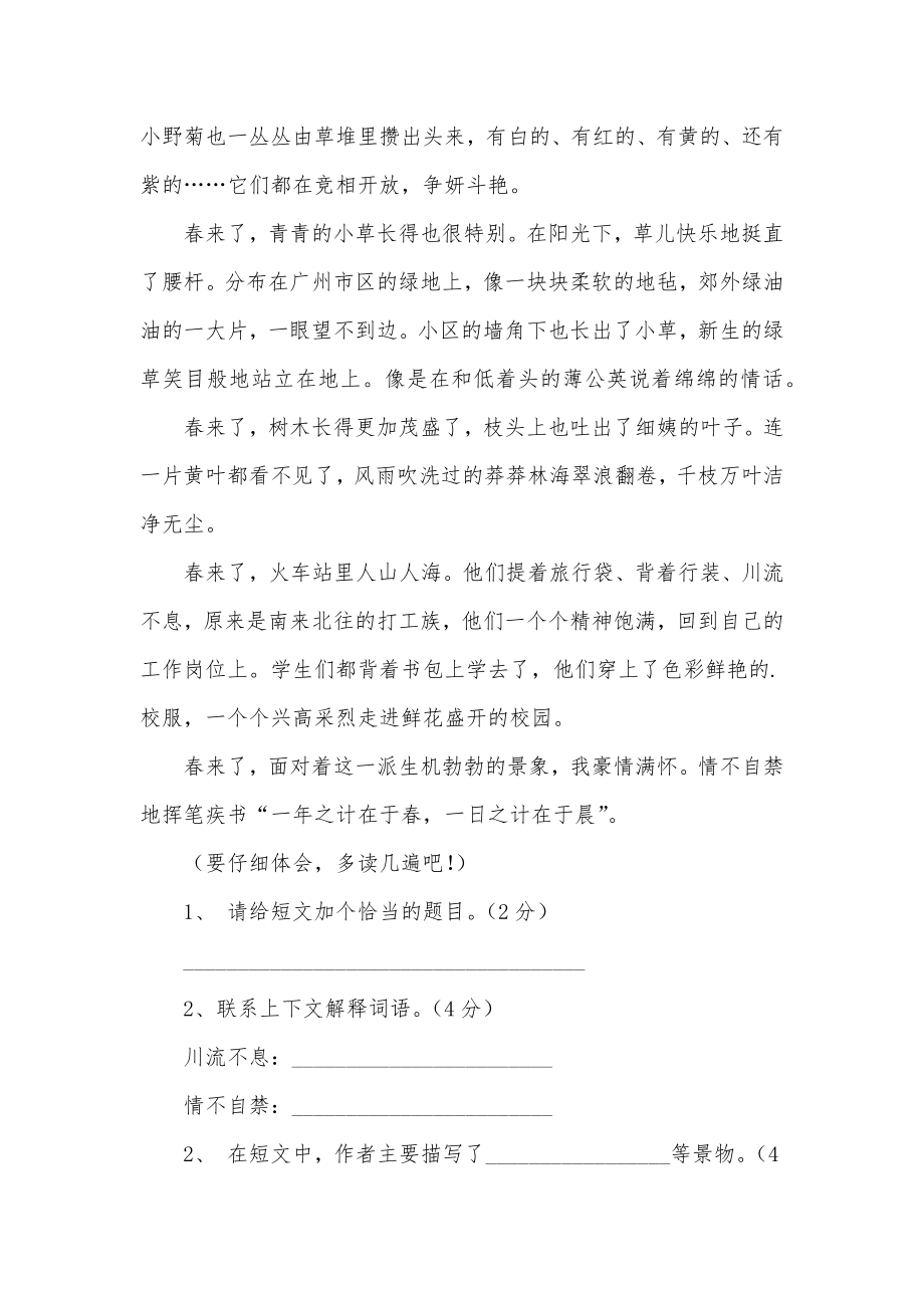 四年级语文上册第一单元测试卷图片四年级语文上册第一单元测试卷人教版大全.doc