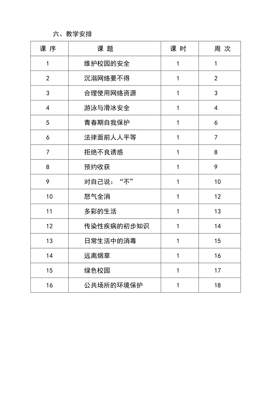 五年级综合实践活动教案.doc