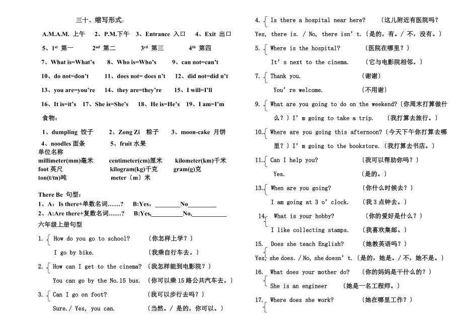 小学英语六年级毕业总复习资料.doc