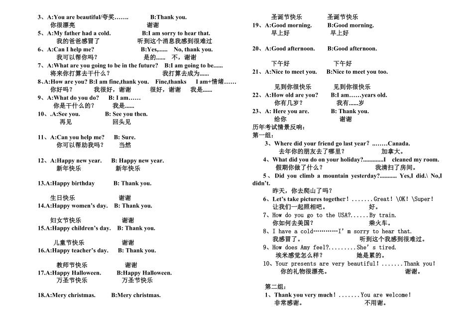 小学英语六年级毕业总复习资料.doc