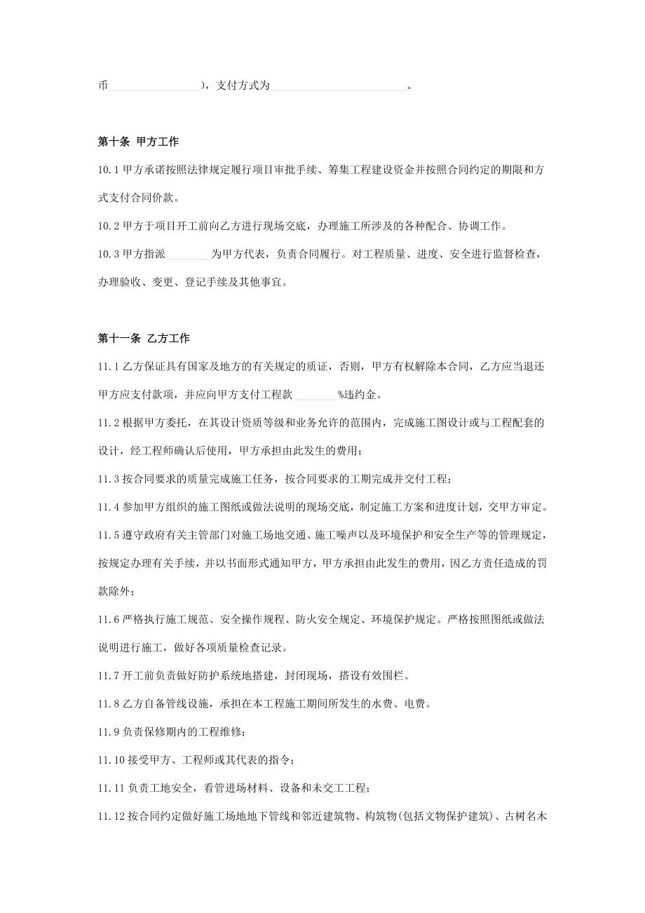 建筑工程中标施工合同协议书范本.doc