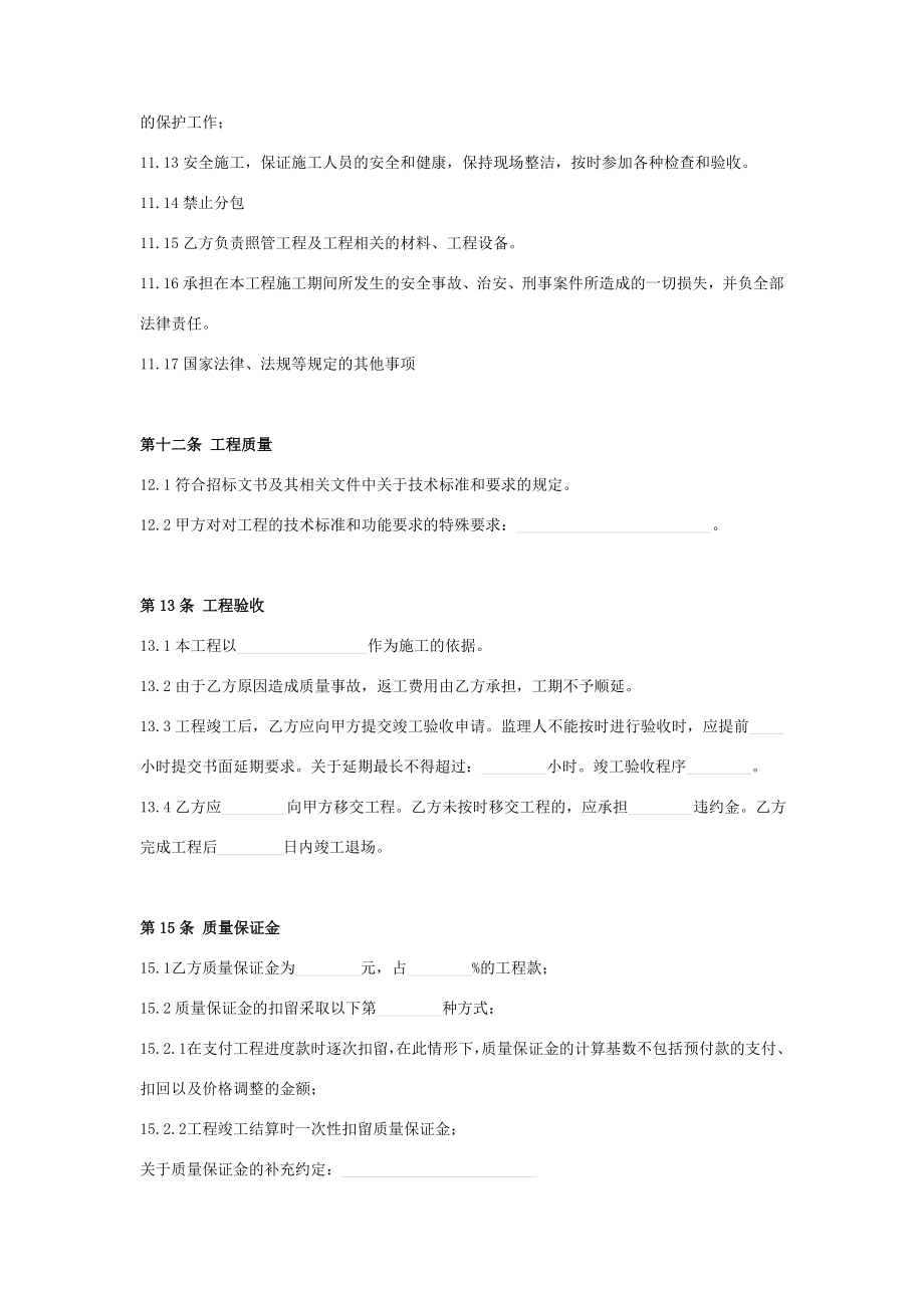 建筑工程中标施工合同协议书范本.doc