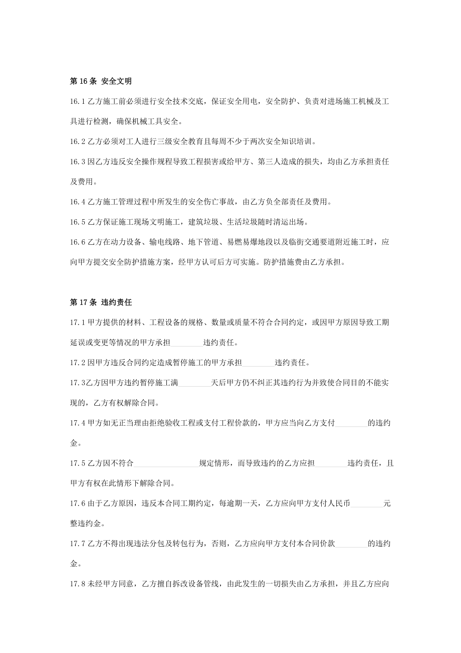 建筑工程中标施工合同协议书范本.doc