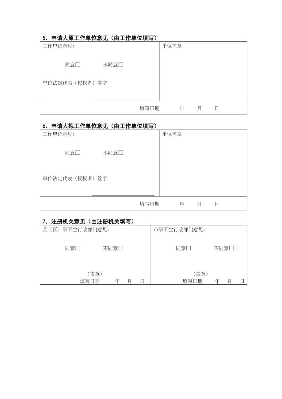 打印版护士变更注册申请表新).doc