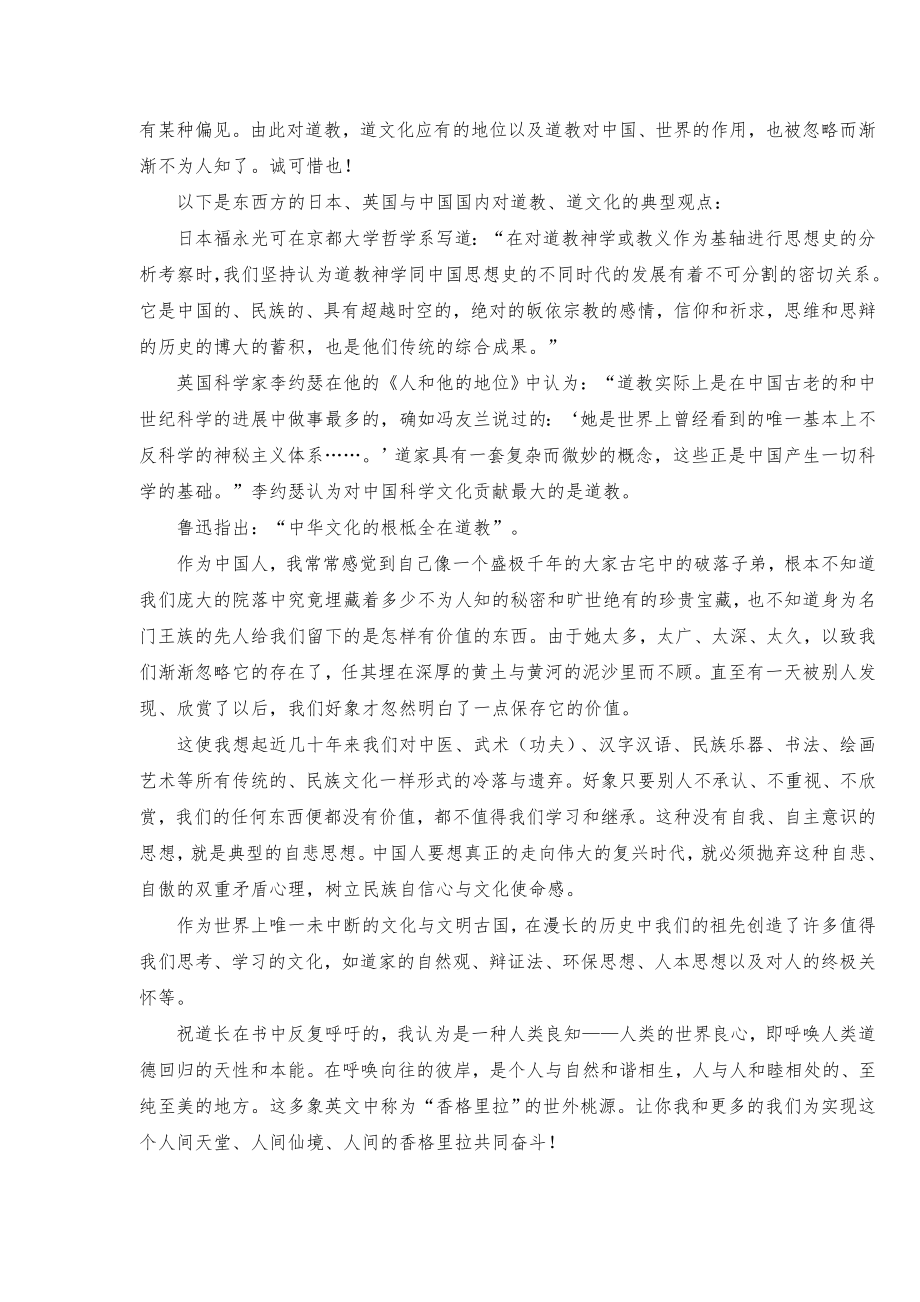 人体十二经脉揭秘及统全息生命机理与微全息生命机理探微.doc