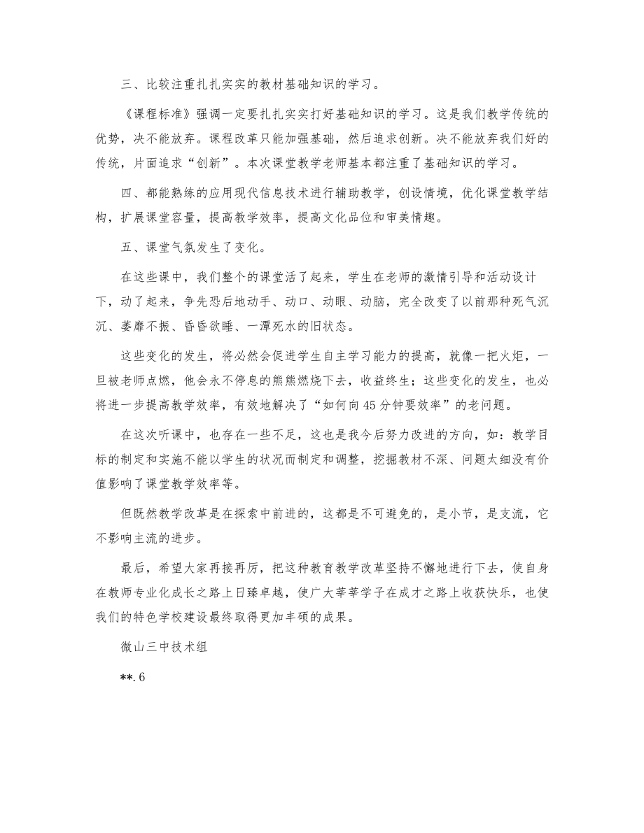 技术组课堂教学改革比赛活动总结模版.doc