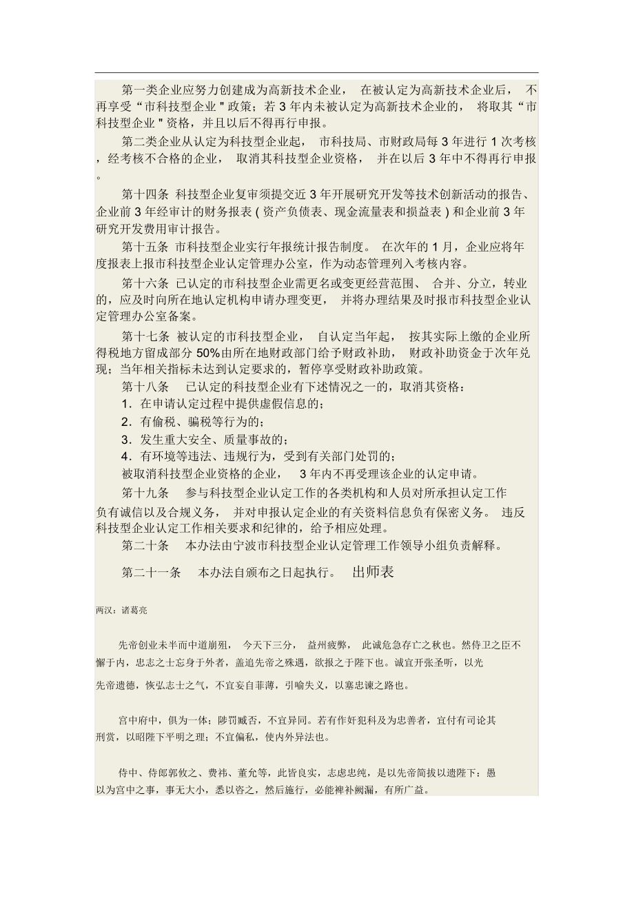 宁波市科技型企业认定管理办法.doc