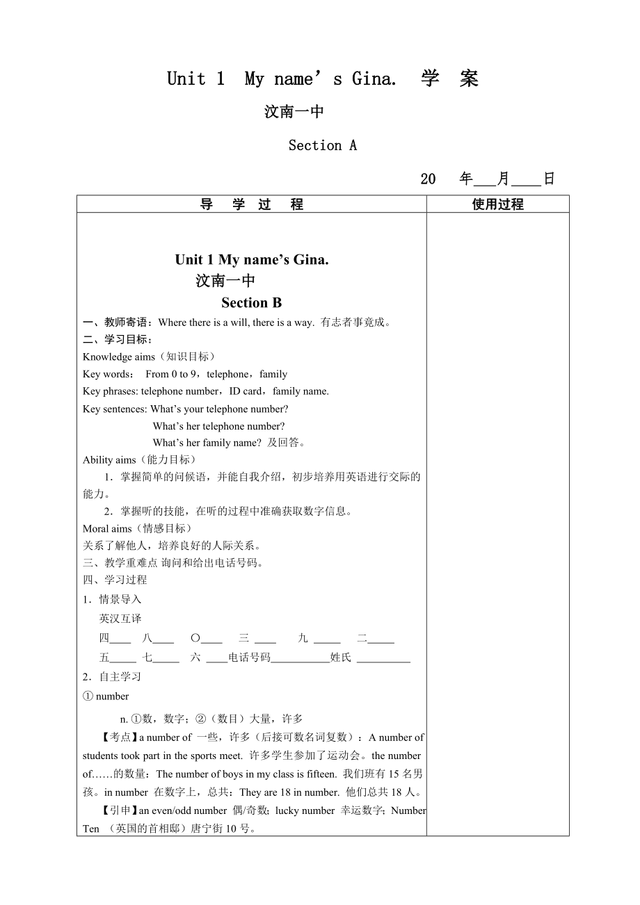 山东省汶南一中Unit1MynameisGina（SectionB）教案（人教新目标七年级上册）.doc