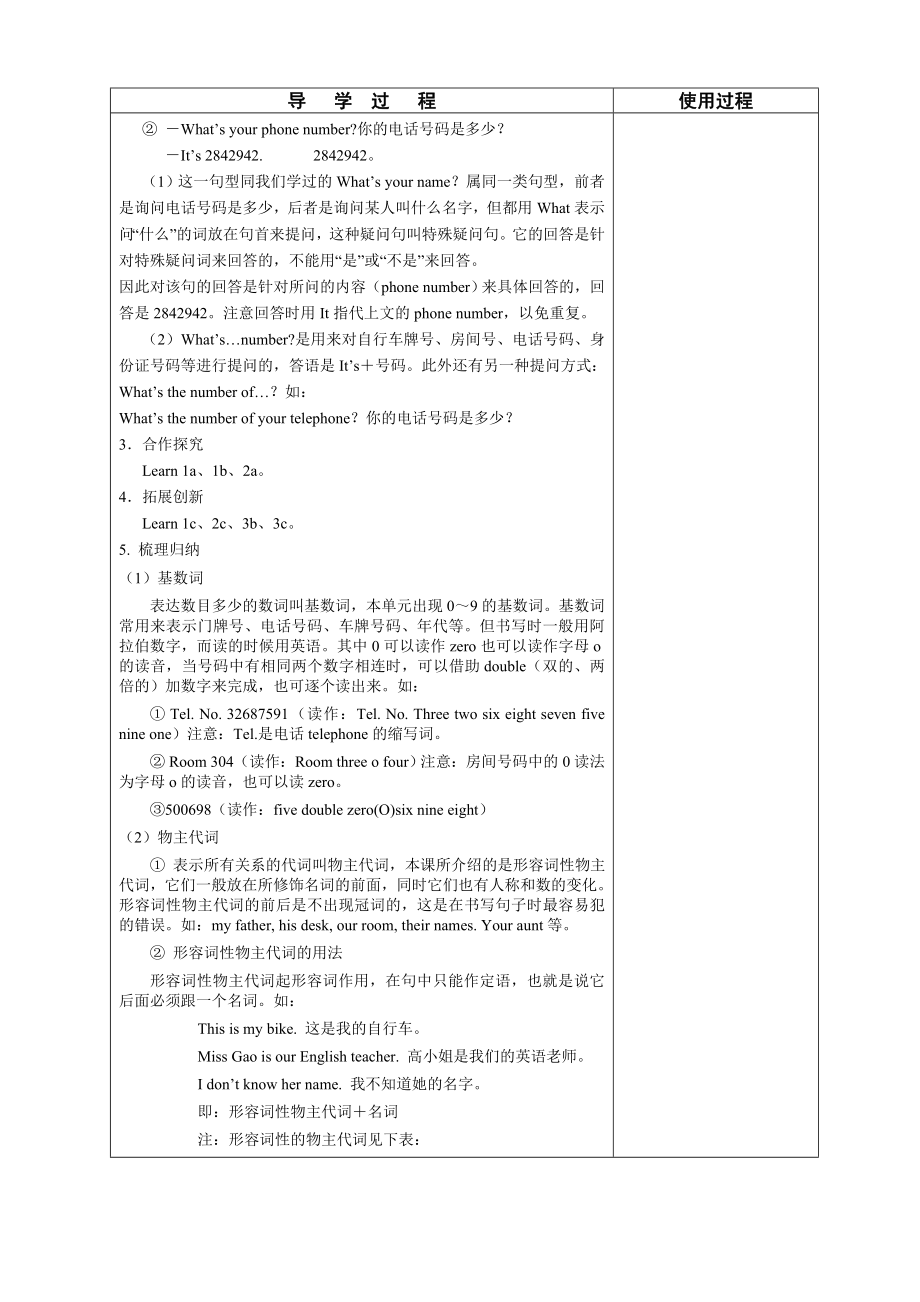 山东省汶南一中Unit1MynameisGina（SectionB）教案（人教新目标七年级上册）.doc