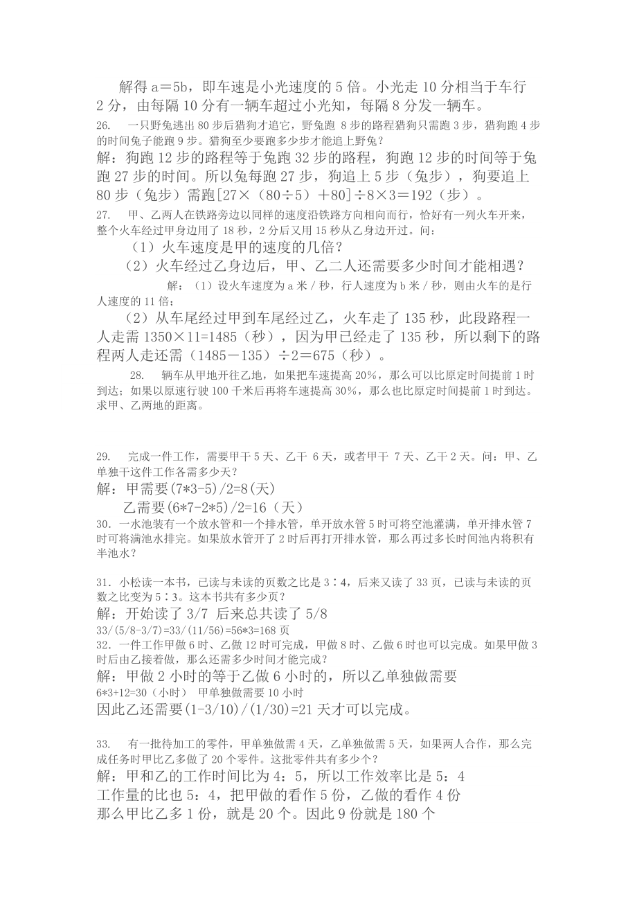 五年级奥数题附答案简单奥数题五年级.doc