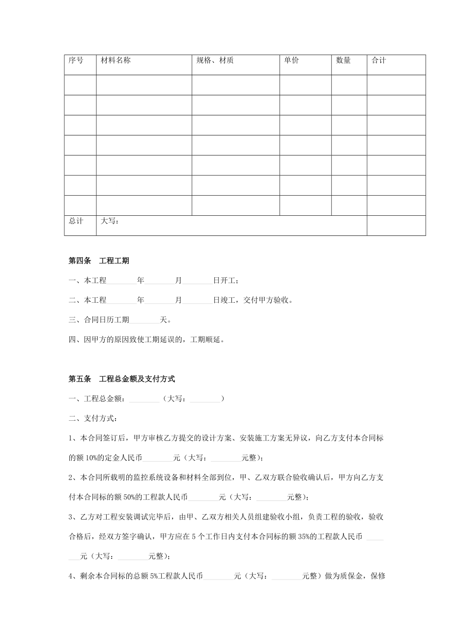 住宅小区监控系统设施安装合同协议书范本.doc