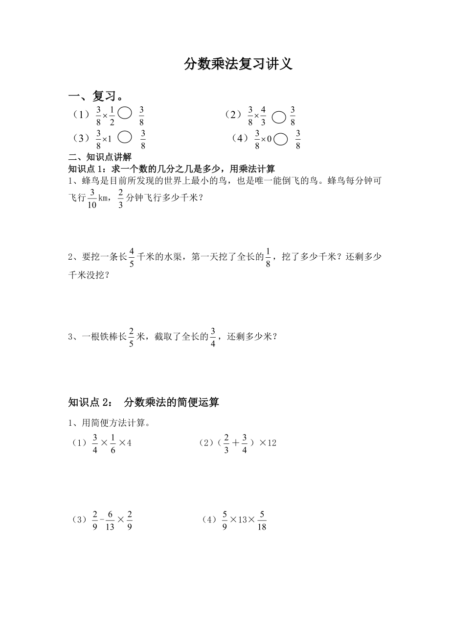 分数乘法复习讲义.doc