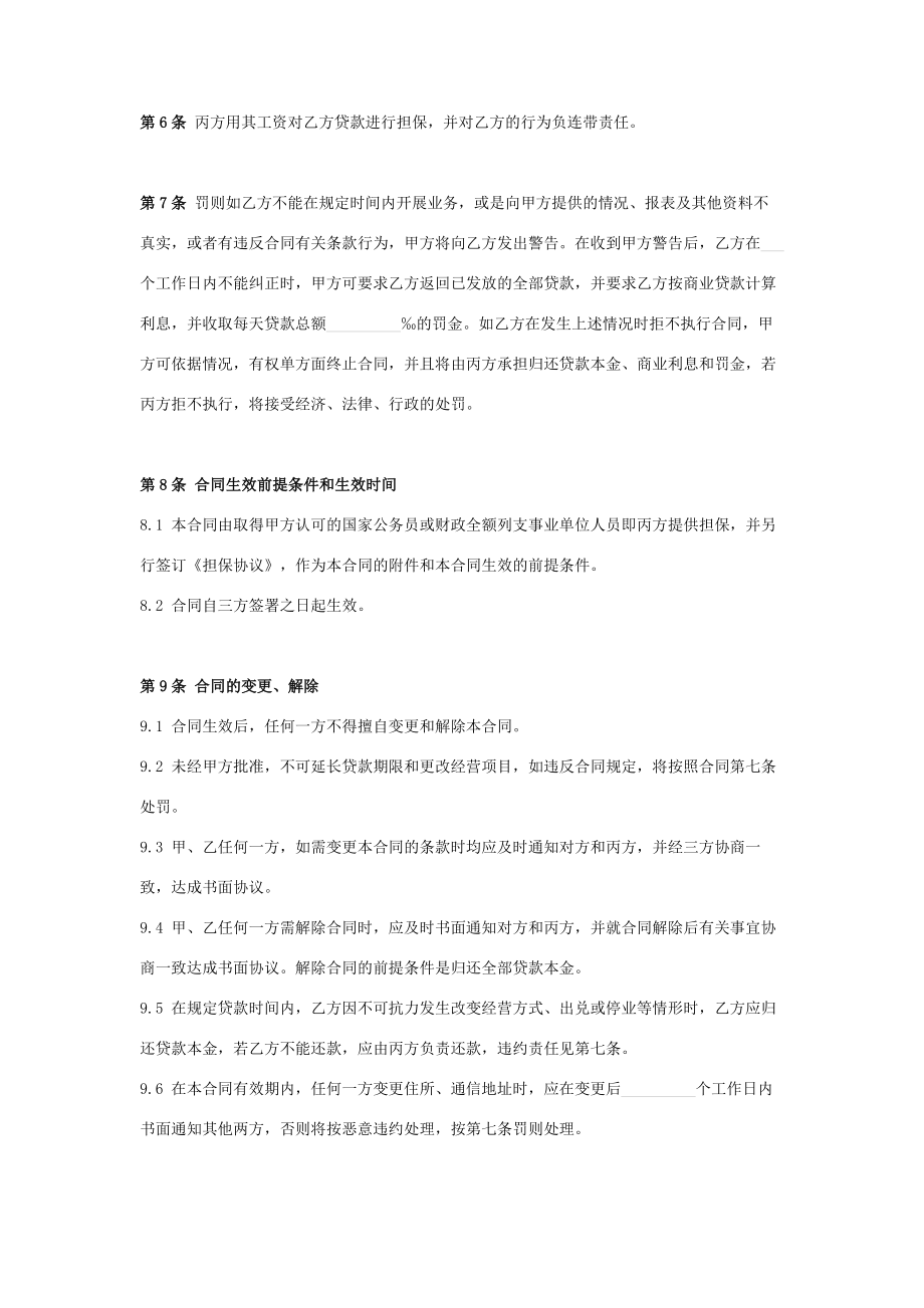 创业借款三方合同协议书范本模板.doc