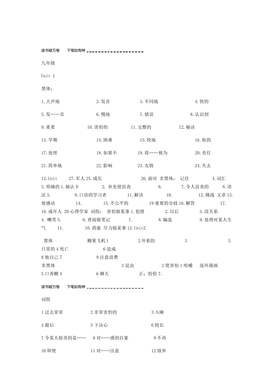 人教版英语九年级全一册所有单词整理填空.doc