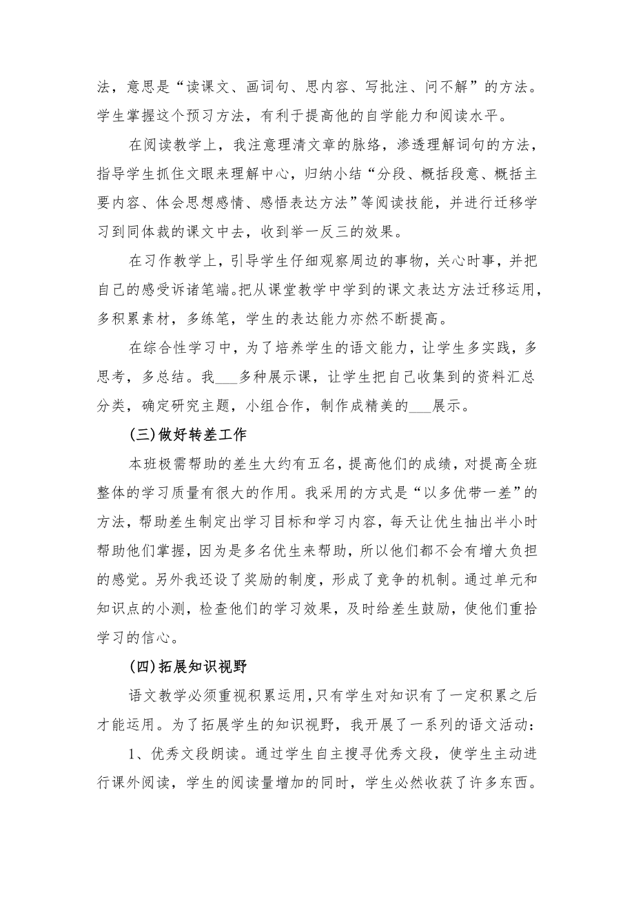 六年级语文下册教学工作总结与六年级语文下册教学总结.doc