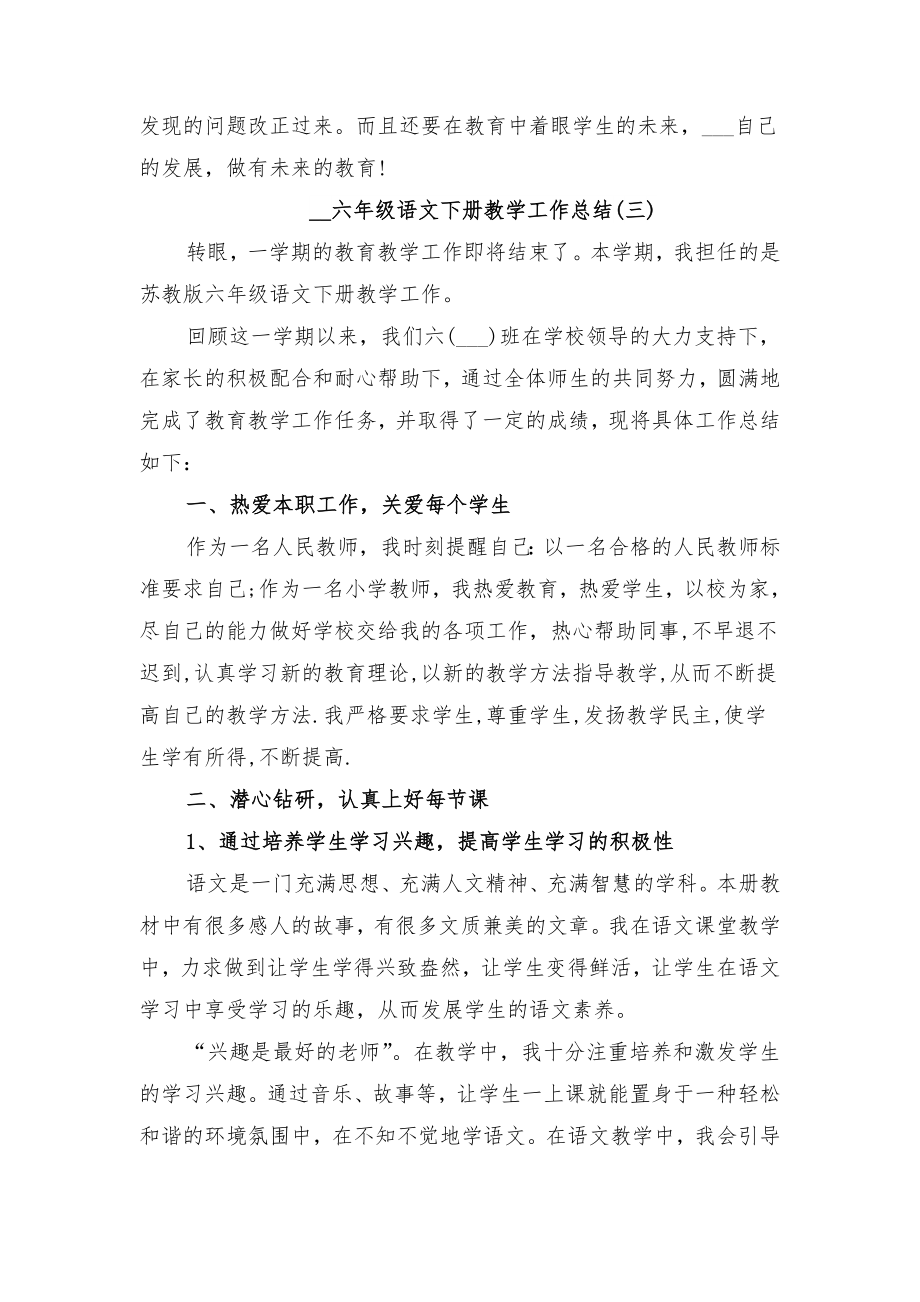 六年级语文下册教学工作总结与六年级语文下册教学总结.doc