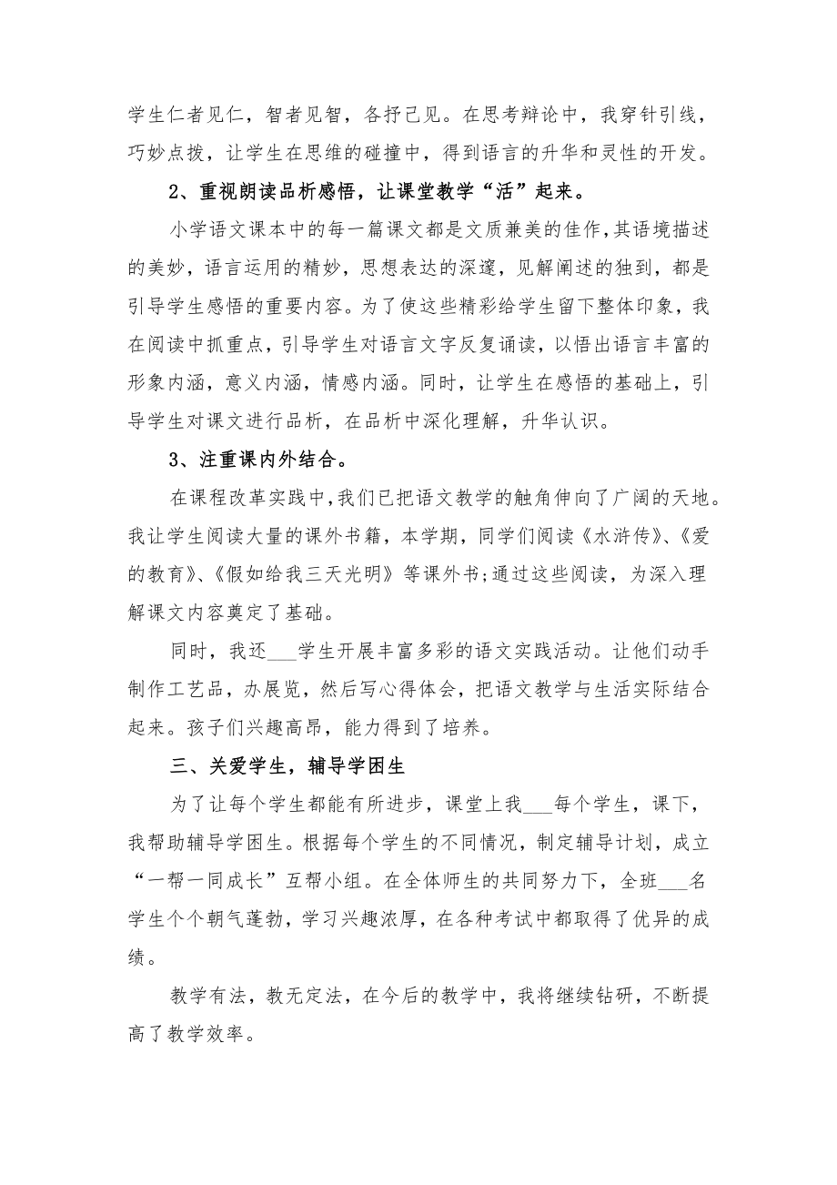 六年级语文下册教学工作总结与六年级语文下册教学总结.doc