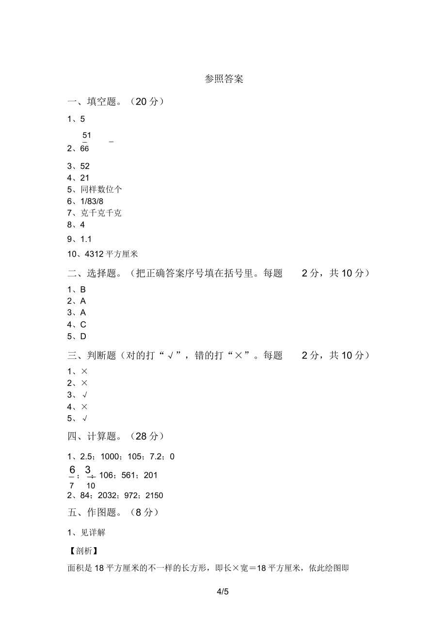 人教版三年级数学上册期末试卷(可打印).doc