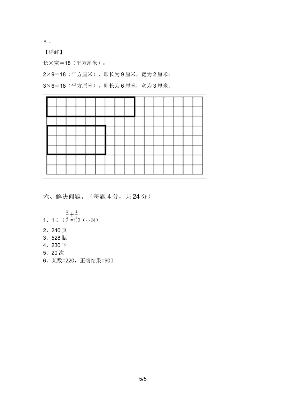 人教版三年级数学上册期末试卷(可打印).doc