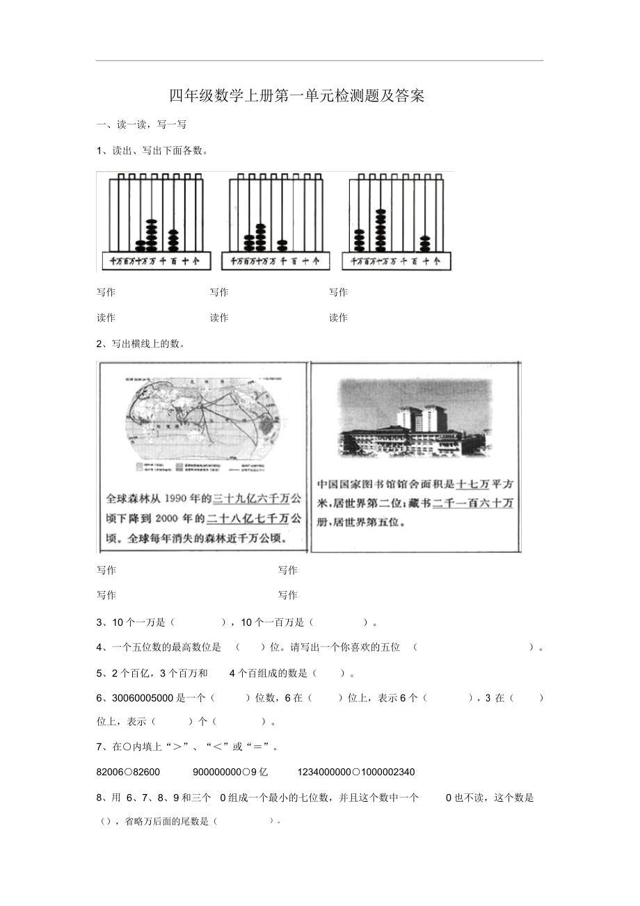 四年级数学上册第一单元检测题.doc