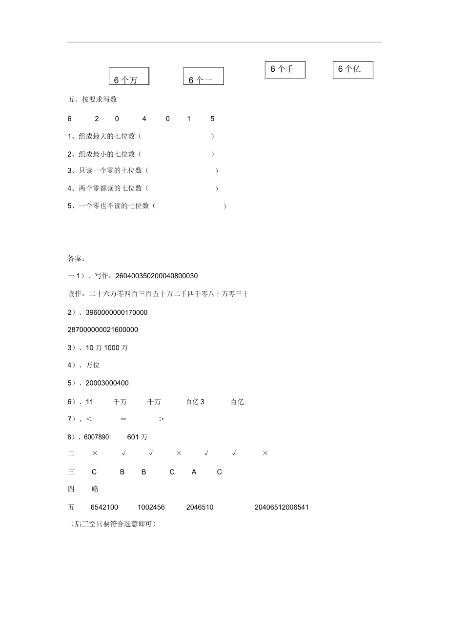 四年级数学上册第一单元检测题.doc