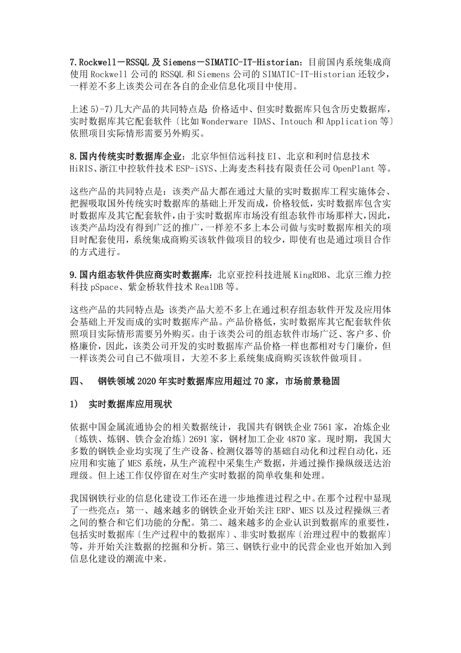 全球及中国实时数据库系统市场分析.doc