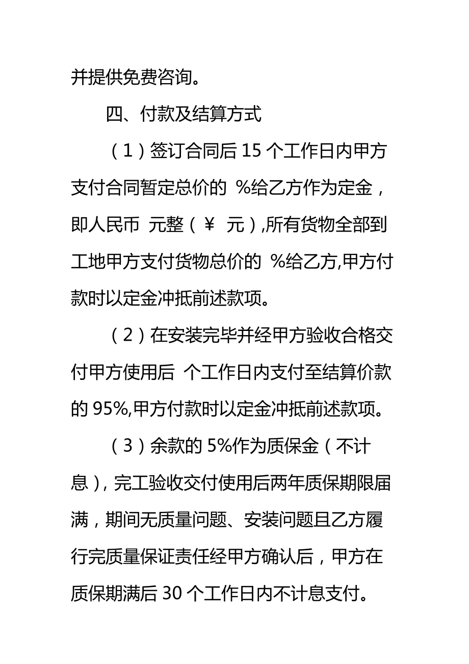 厨具购销合同标准范本2.doc