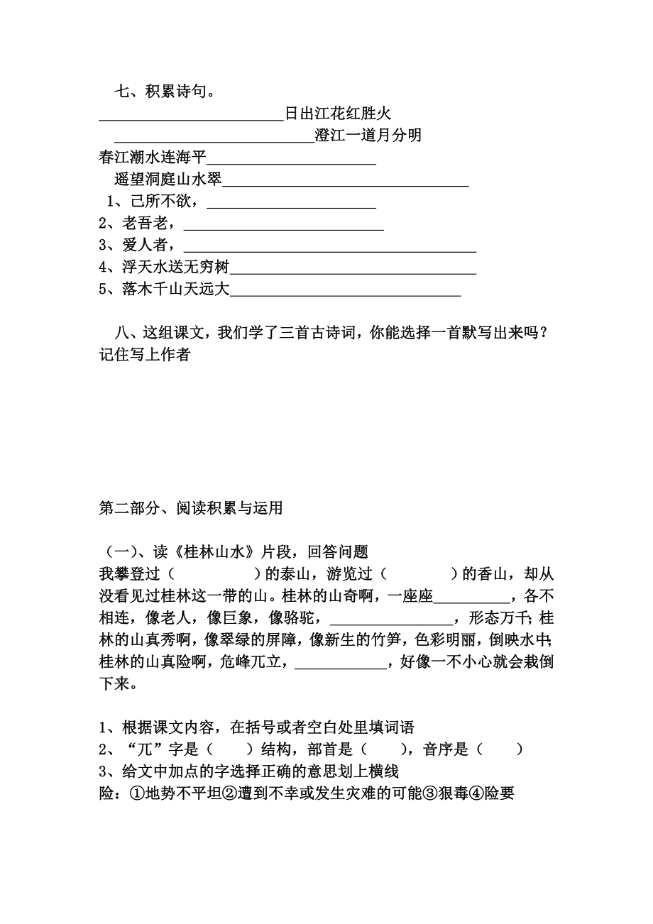 四年级语文下册一二单元测试题.doc