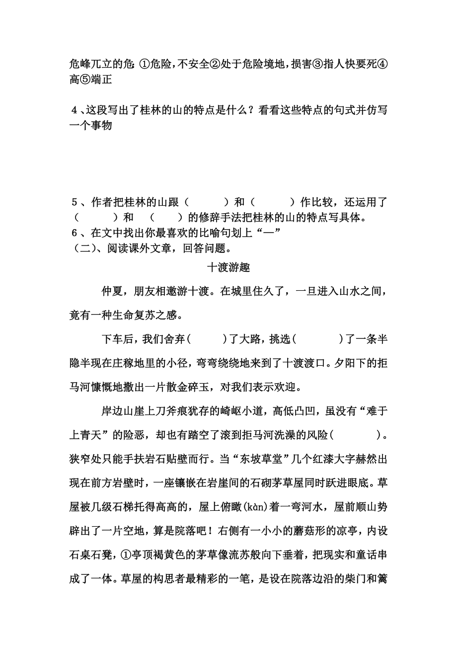 四年级语文下册一二单元测试题.doc