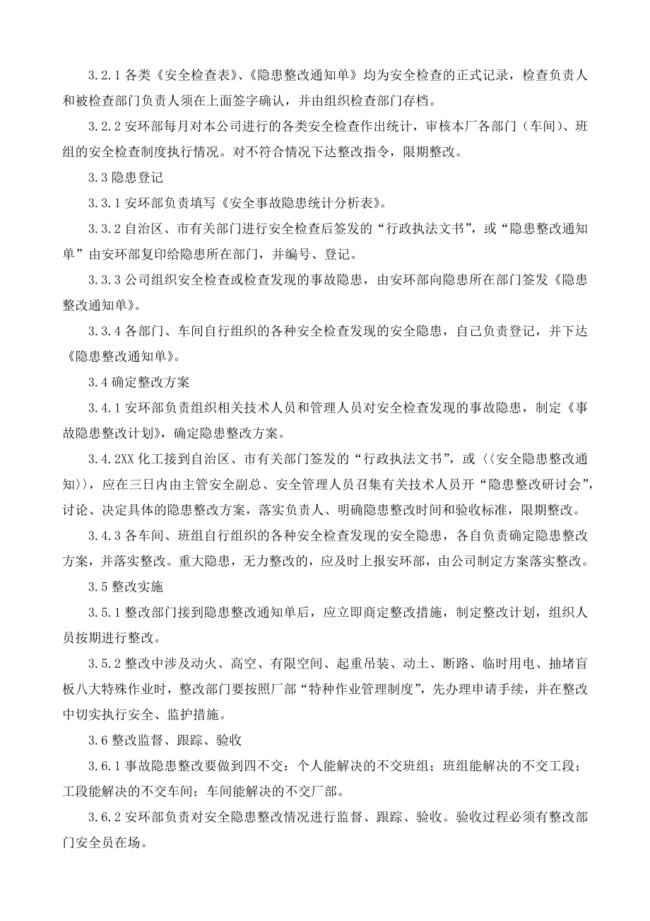 事故隐患建档监控管理规定.doc