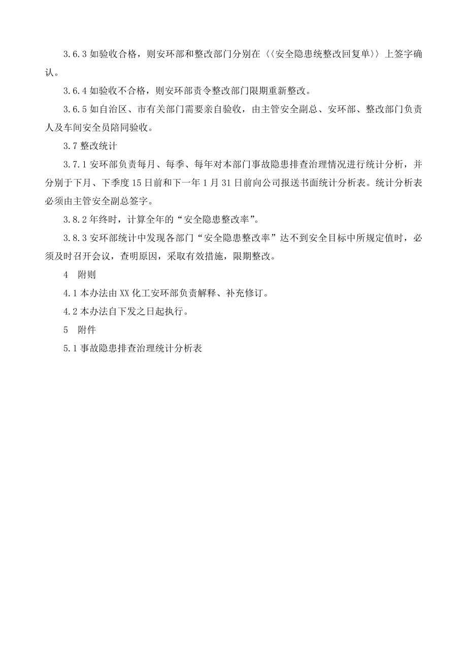 事故隐患建档监控管理规定.doc