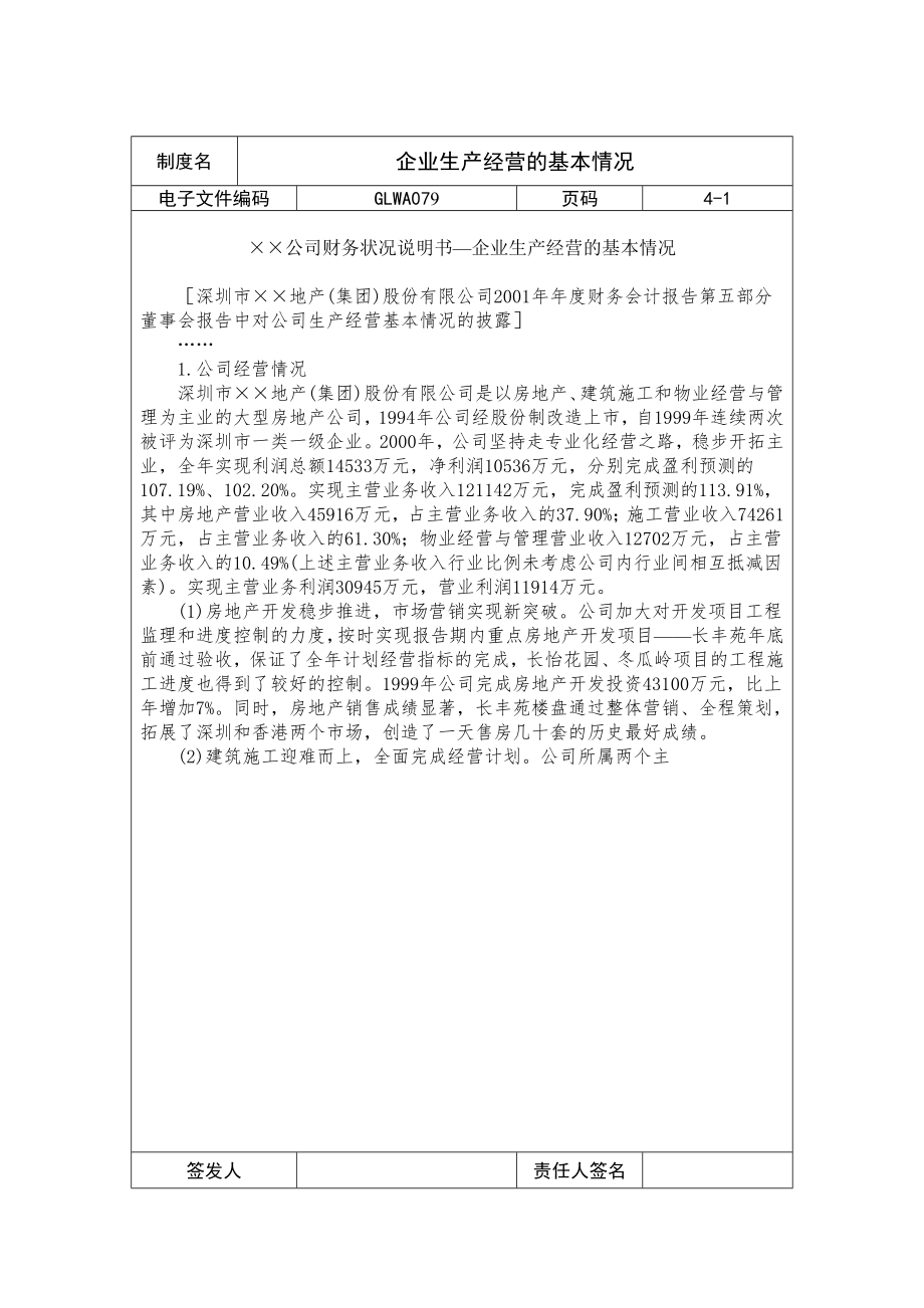 企业生产经营的基本情况.doc