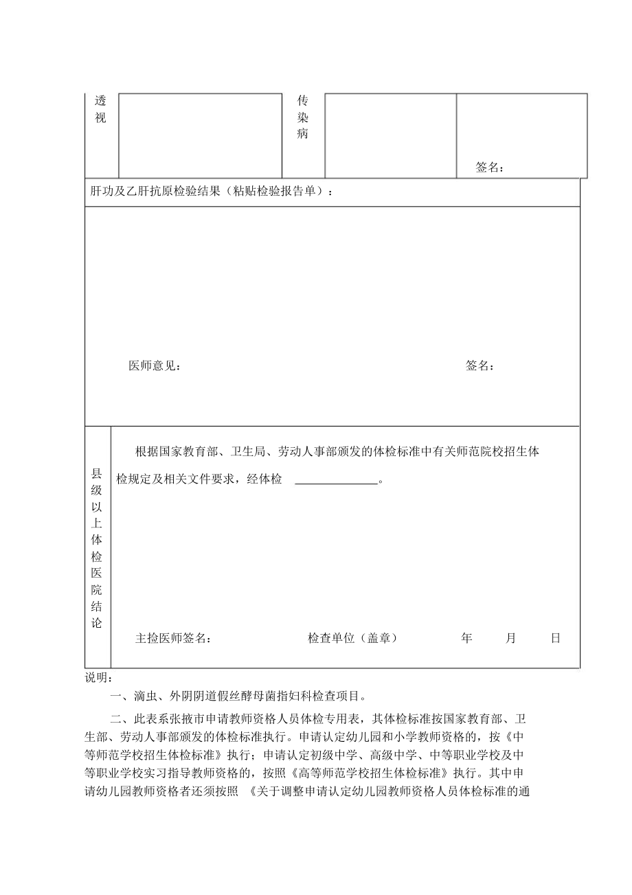 张掖申请教师资格人员体检表.doc