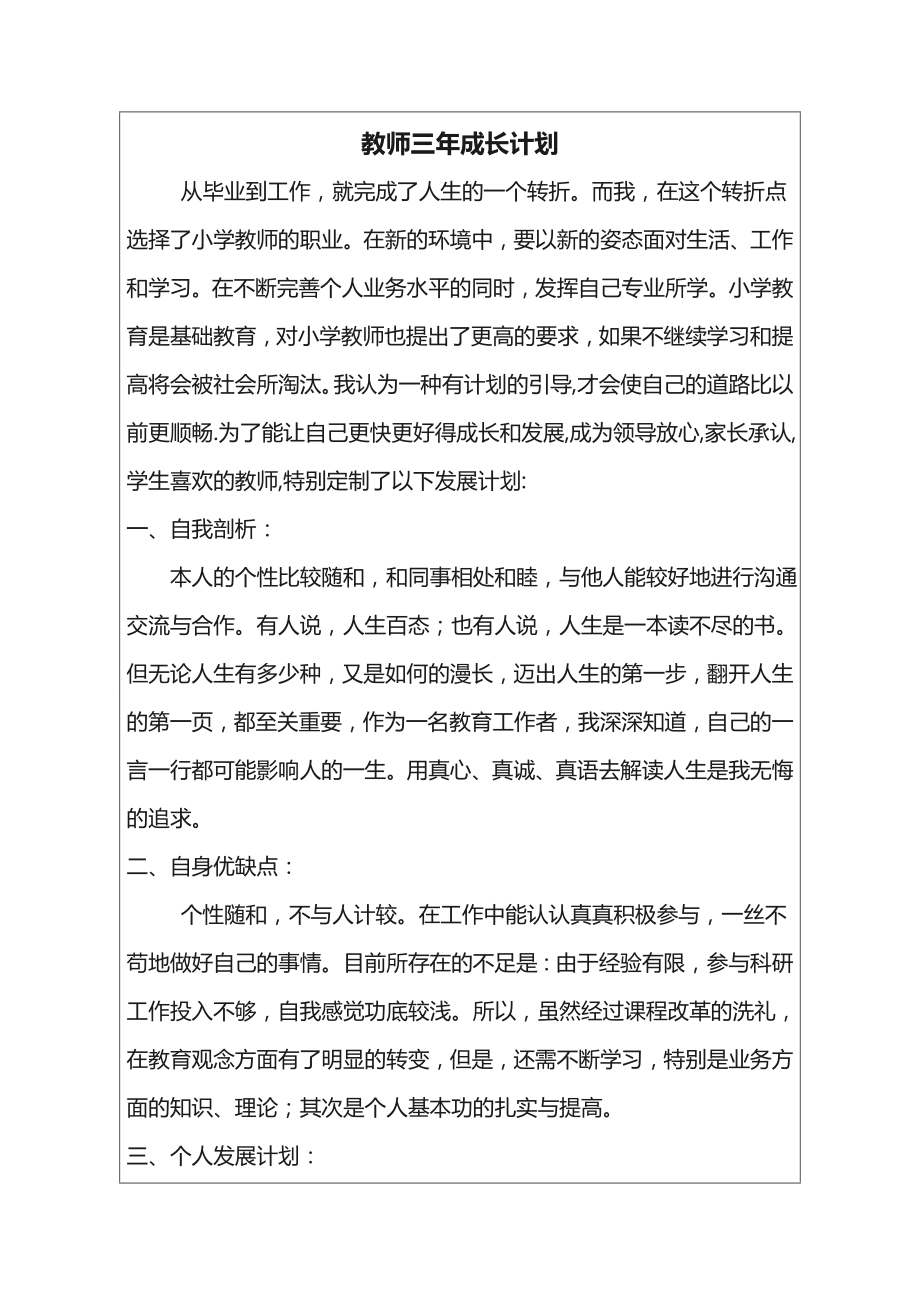 教师三年成长计划.doc