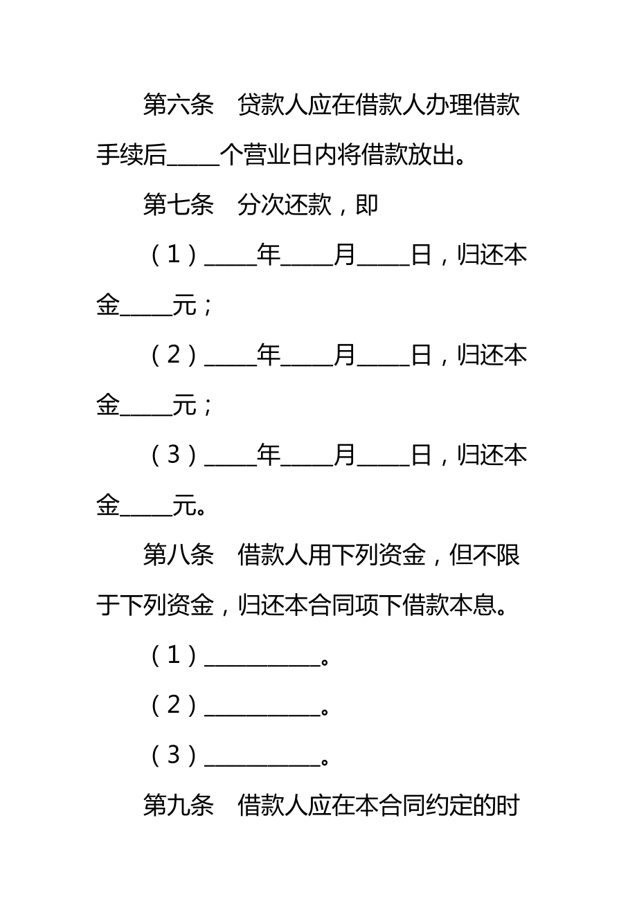 人民币中长期借款合同标准范本.doc