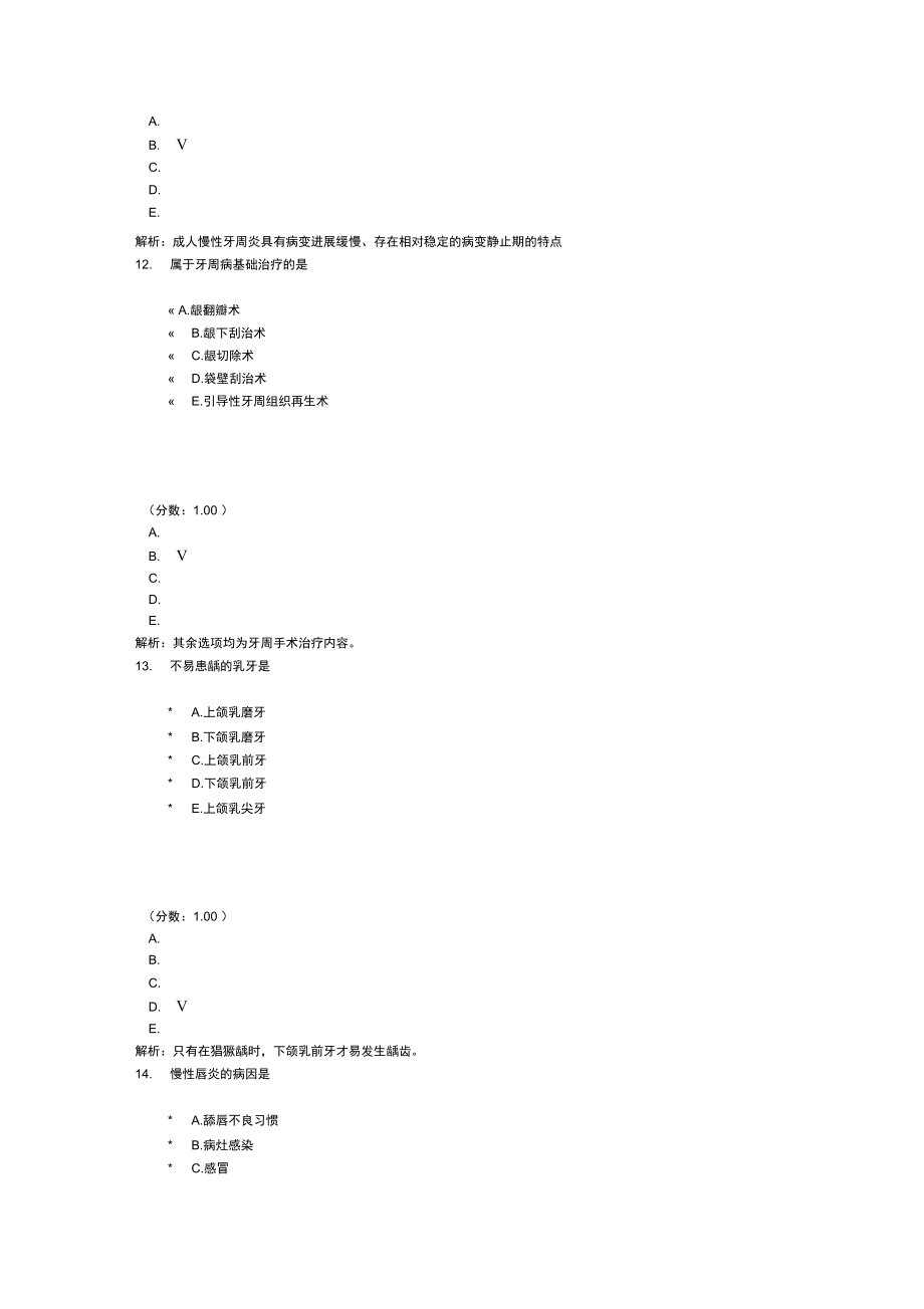 口腔执业医师982.doc