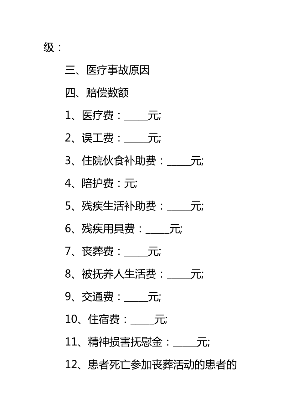 事故赔偿协议书标准范本.doc