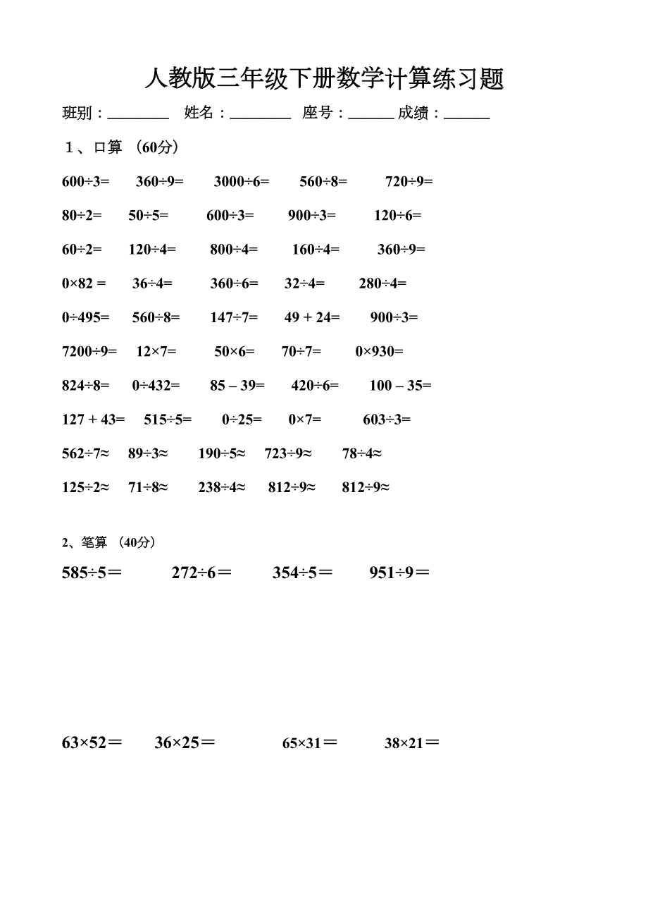 人教版三年级下册数学计算竞赛题.doc