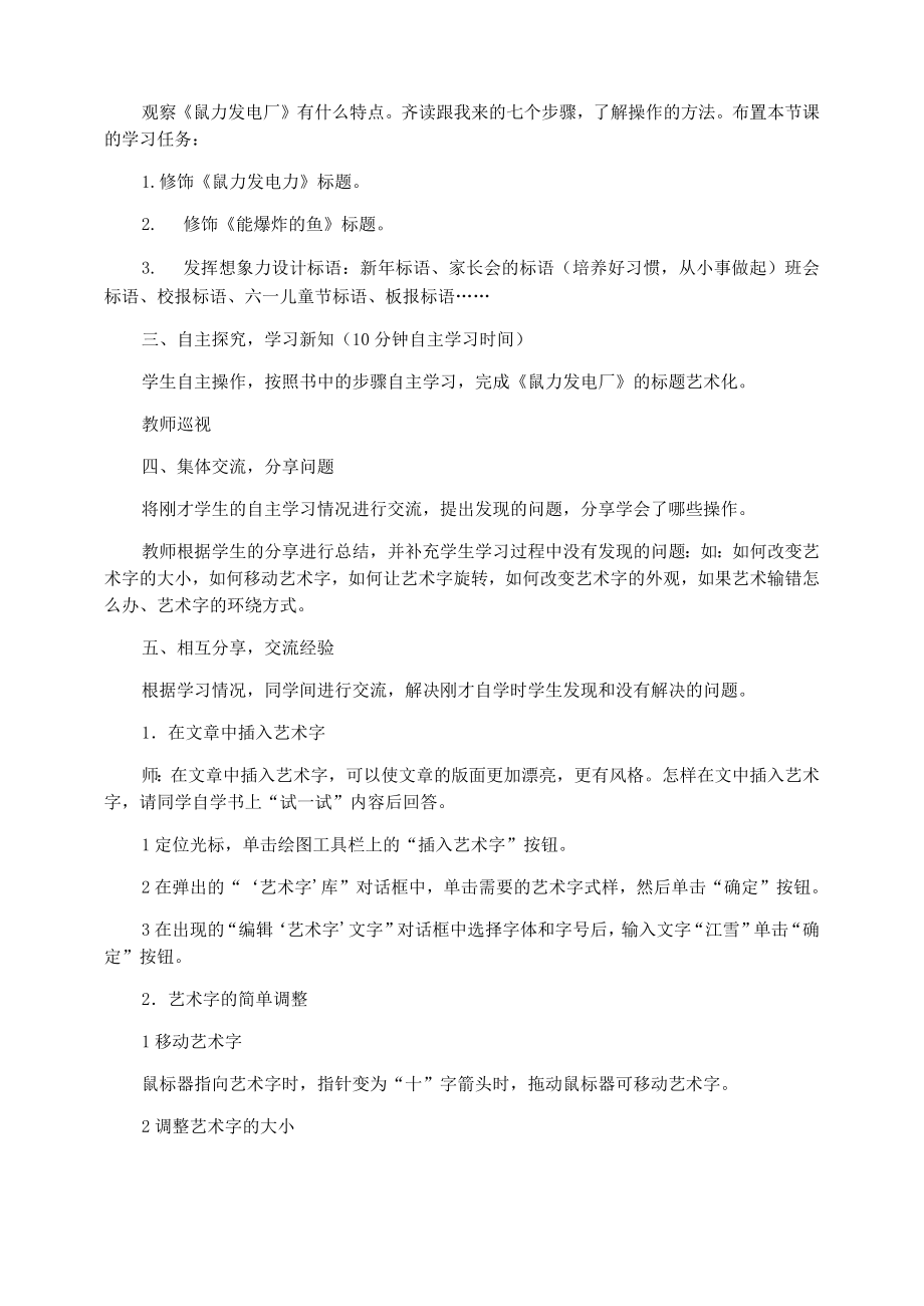 四年级信息技术上册教案三篇人教版四年级上册信息技术教案.doc