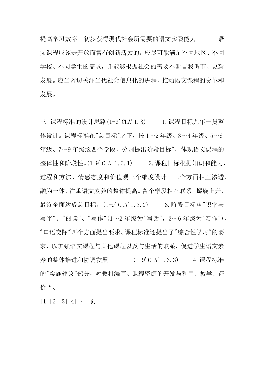 国家课程标准专辑语文课程标准.doc